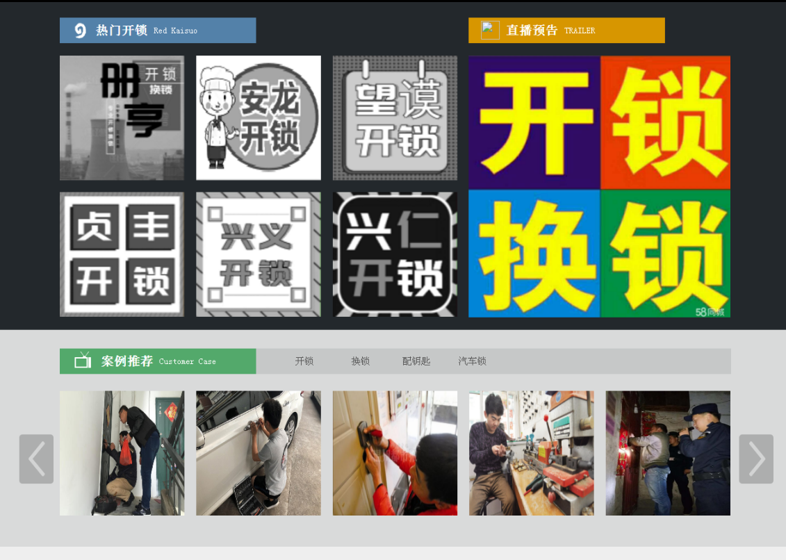 信阳黔西南开锁网门户网站